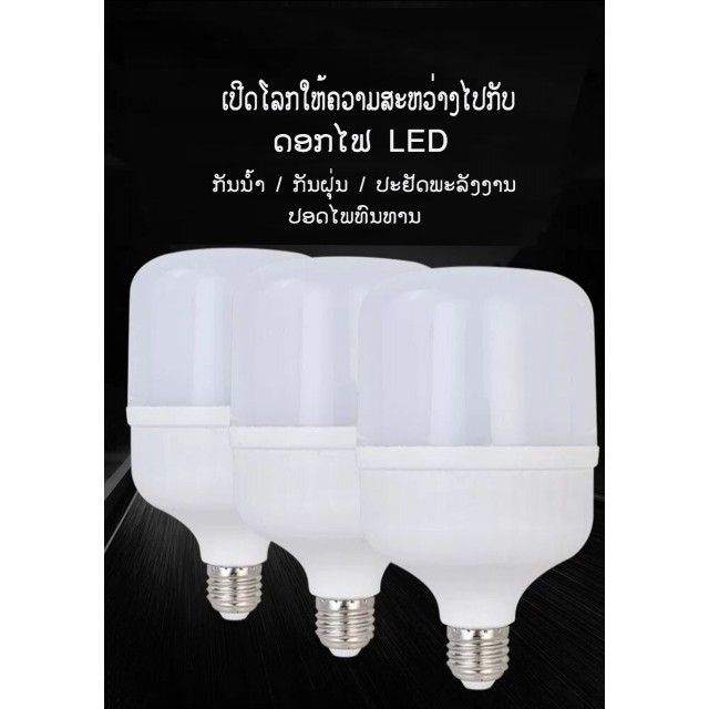 ດອກໄຟ LED 60 W